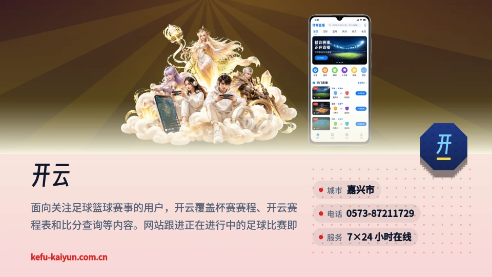 开云介绍